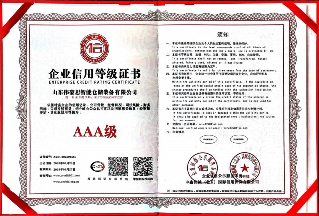 企业信用等级证书